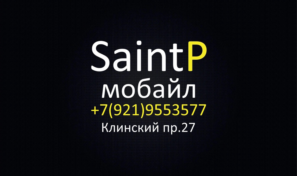 СП Мобайл
сервисный центр