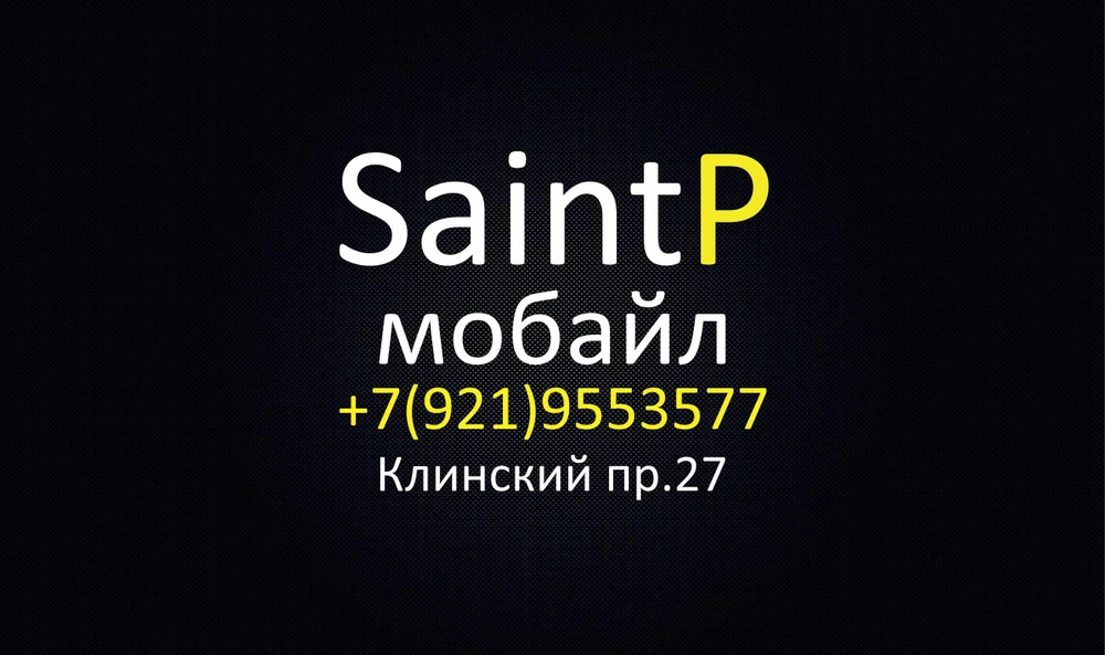 СП Мобайл  
сервисный центр